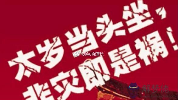 2019犯太歲最嚴肖：2020年什麼屬相犯太歲？