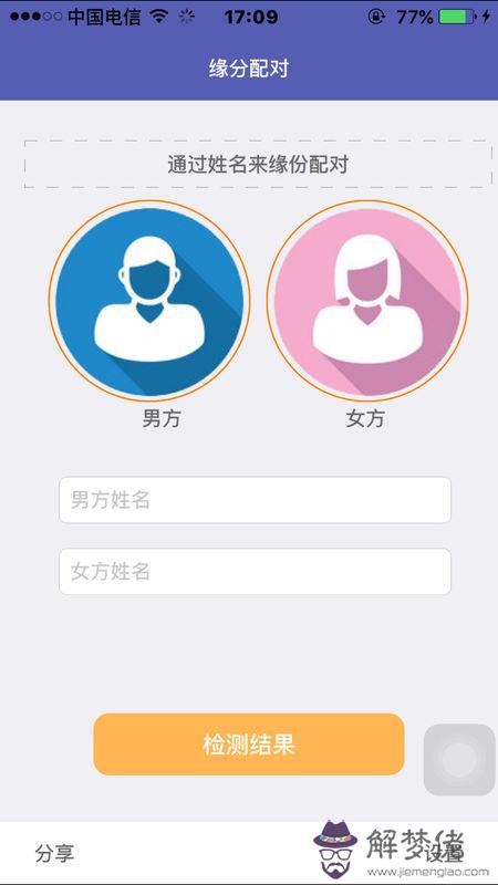 情侶配對測試免費：情侶名字配對測試