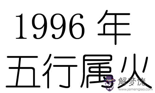 96年屬鼠的是什麼命：96年屬鼠的是什麼命