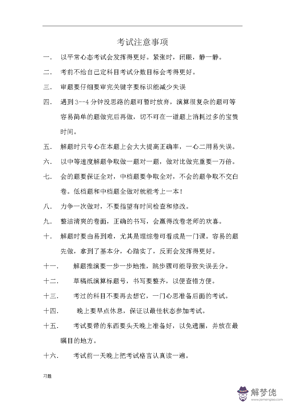 性格測試題及答案：求一個性格測試題及答案