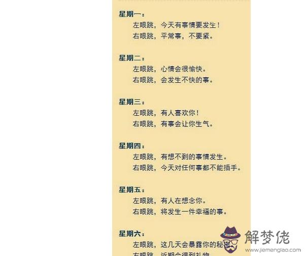 眼睛跳的預兆是吉是兇：我右眼跳得厲害，是兇是吉？