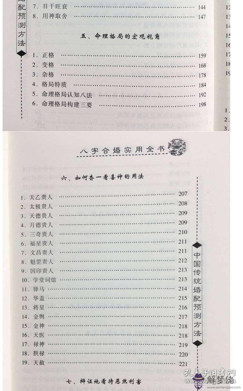 生辰八字陰歷合婚配對：登記日子怎麼選