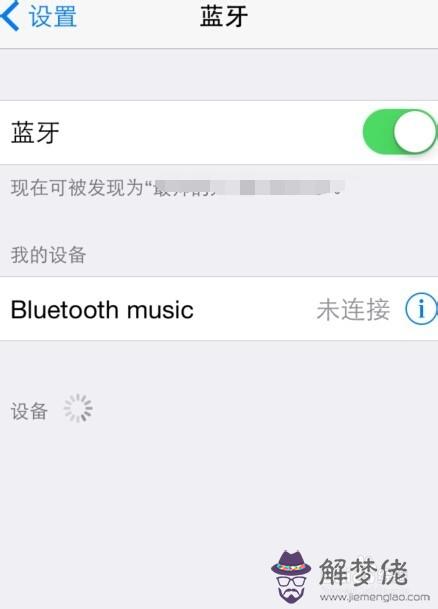 蘋果手機怎麼藍牙配對：蘋果手機藍牙配對不成功，怎麼解決？