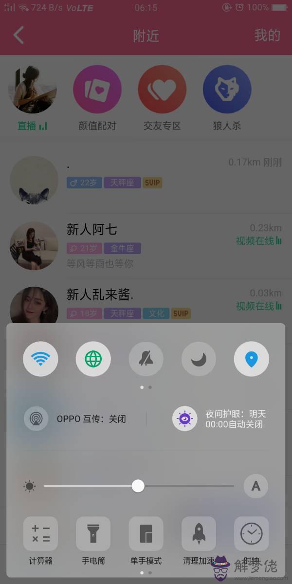 qq顏值評分配對怎麼弄：qq顏值配對怎麼查看喜歡我的人