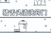 豬舌頭怎麼洗小竅門