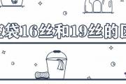 真空袋16絲和19絲的區別