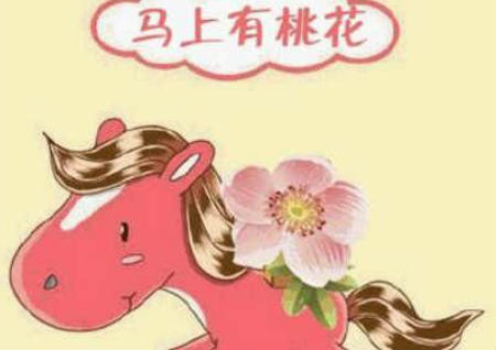 怎么樣旺桃花運