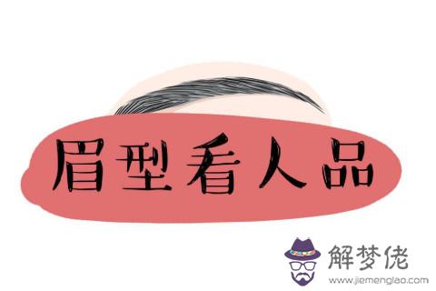 通過看眉毛判斷人是否值得深交