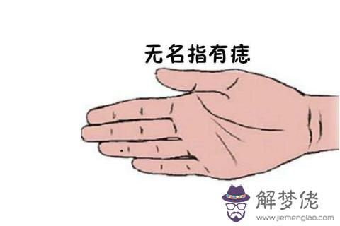一個人的左手無名指長痣是有什麼含義嗎？