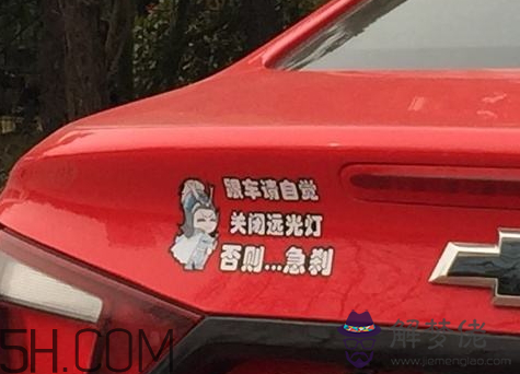 內涵段子車貼什麼意思 車貼內涵段子是什麼意思