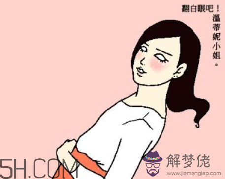 女生發白眼怎麼回 女生發白眼什麼意思