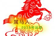 屬馬的人2020年運程,屬馬人2020年每月運程