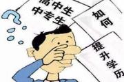 八字斷學歷