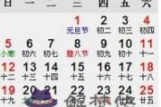 2014年春節是什麼時候