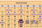 2014年12月份結婚黃道吉日