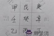 八字三奇貴人查法