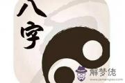 簡要分析八字命理學之四柱八字