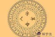 八字算命：怎樣給孩子算八字講解