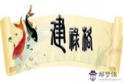 八字建祿格口訣