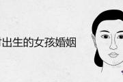 亥時出生的女孩婚姻怎麼樣 能嫁給真愛好老公嗎