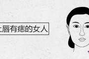 上唇有痣的女人好不好