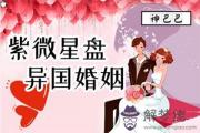 八字測你和外國人結婚的概率有多大