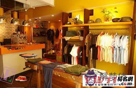 服裝店取名,服裝店名大全