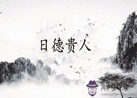 日德是什麼意思