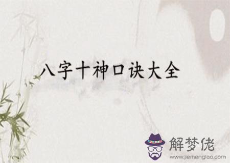 八字十神算命口訣匯集大全