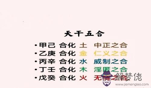 論八字天干五合