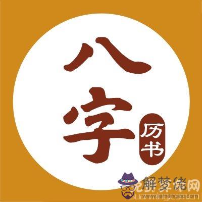 八字的概念是什麼？我們要怎麼算八字呢？怎麼算八字硬不硬？