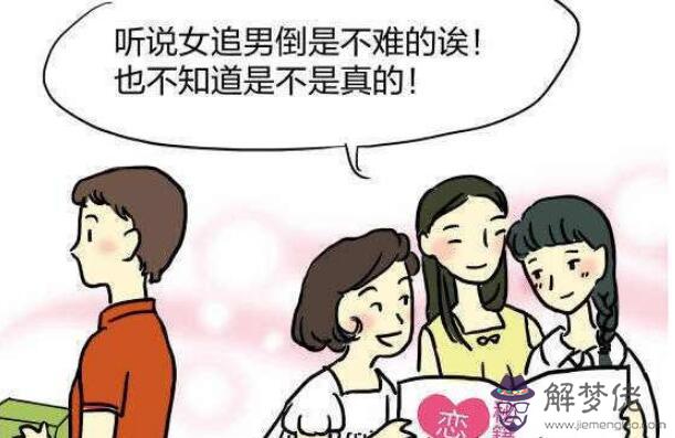 女追男的八字特征