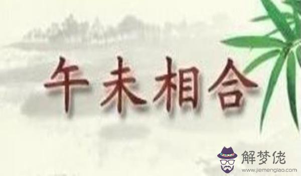 八字午未合化火還是合化土