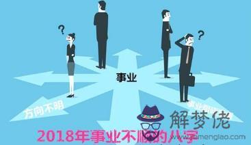 2020年事業不順的八字