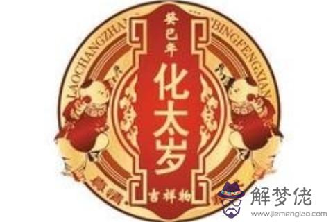 2021年犯太歲最兇的是哪四位生肖？