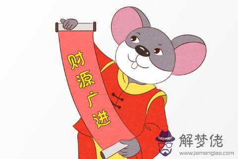 屬鼠人全年運勢及2020年運程,屬鼠本命年佩戴什么