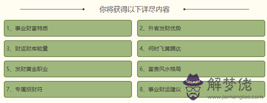 九星事業財富精批