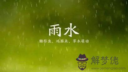 屬羊的人雨水節氣出生是什么命？命格好不好？(圖文)