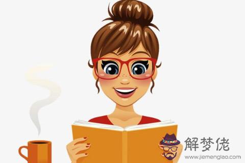 子時、丑時出生的女人好嗎