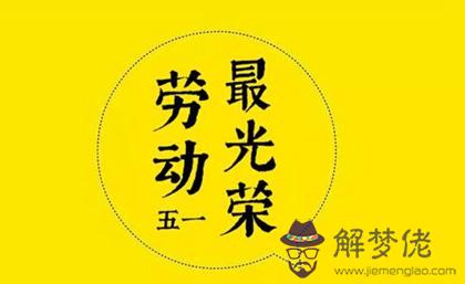 2020年勞動節前一天結婚好嗎,2020年勞動節放假3天還是5天(圖文)