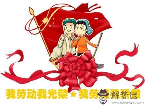 《五一勞動節》民政局上班嗎 可以登記領結婚證嗎？(圖文)