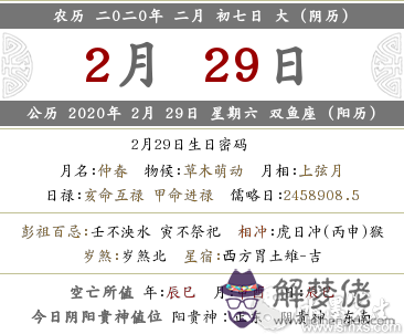 2020年農歷二月初七喜神方位查詢(圖文)