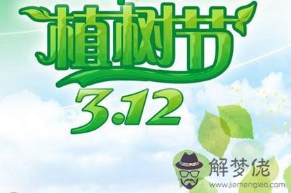 2020年植樹節二月十九適合破土修墳嗎,植樹節的英文怎麼說？(圖文)