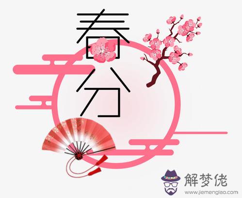 春分可不可以結婚 結婚鬧房有什麼活動？(圖文)