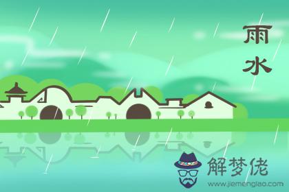 雨水節氣是農歷什麼時候 2020年雨水陰歷日期查詢！(圖文)