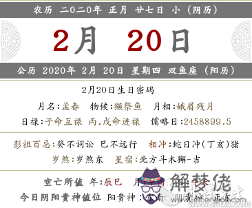 2020年正月二十七日喜神在什麼方位？(圖文)