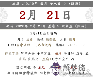 2020年農歷正月二十八對應公歷幾月幾號？(圖文)