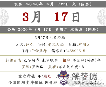 2020年陰歷二月二十四黃歷是什麼 日子如何？(圖文)