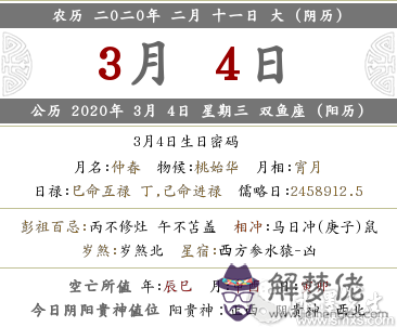 2020年農歷二月十一是吉日嗎 搬家喬遷好嗎？(圖文)