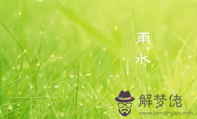 雨水時節養生要注意什麼？2020年雨水節氣吃什麼？(圖文)